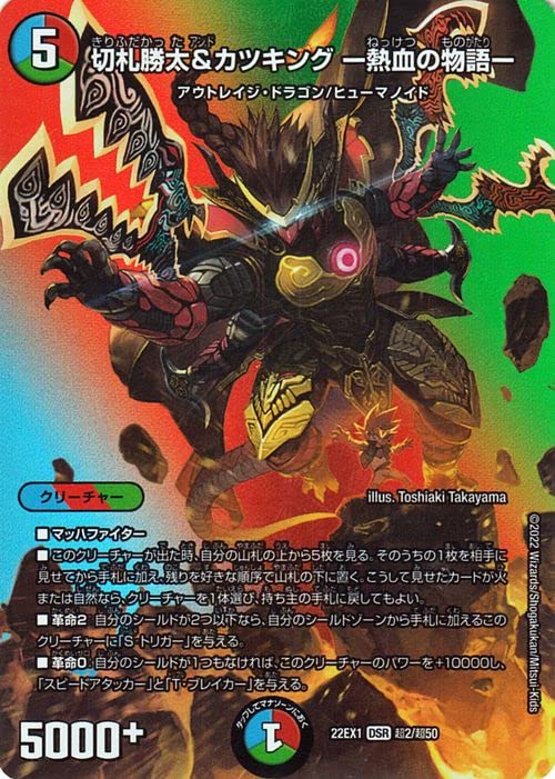 切札勝太&カツキング 熱血の物語 金 4枚 Amazon | デュエルマスターズ