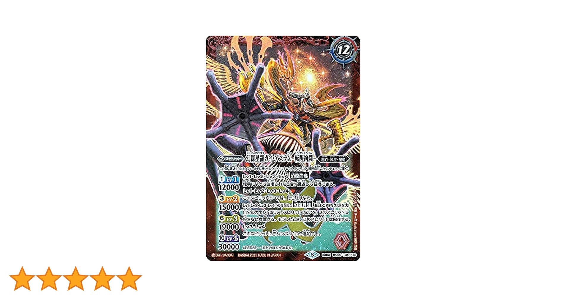 バトルスピリッツ psa10 幻羅星龍ガイ・アスラ Xレア レリーフ 初期