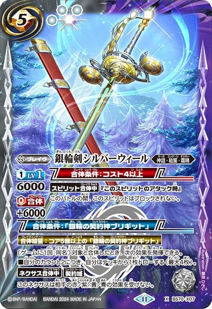 バトスピ 選ばれし探索者アレックス リバイバル ワイルドバウト 選ばれ