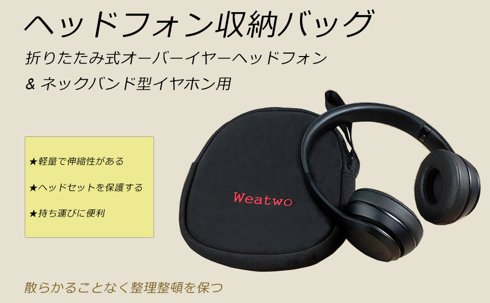 Amazon | ヘッドセット収納バッグ SBR 軽量ヘッドホンケース 有線/無線