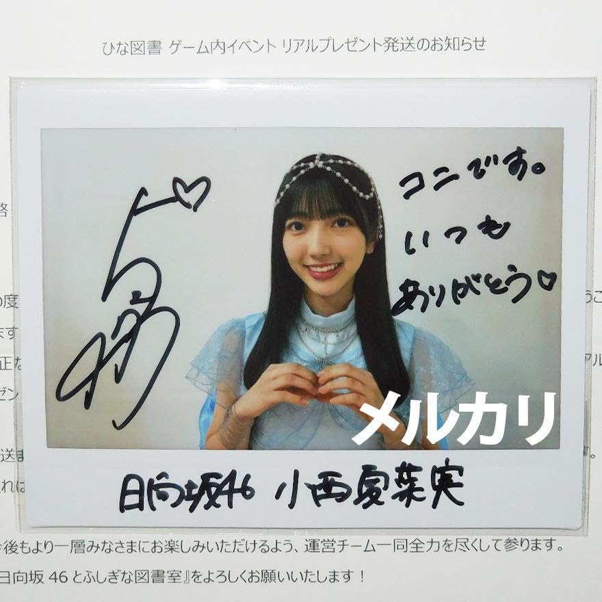 日向坂46 清水理央 サイン入り生写真 日向坂46清水理央生写真直筆