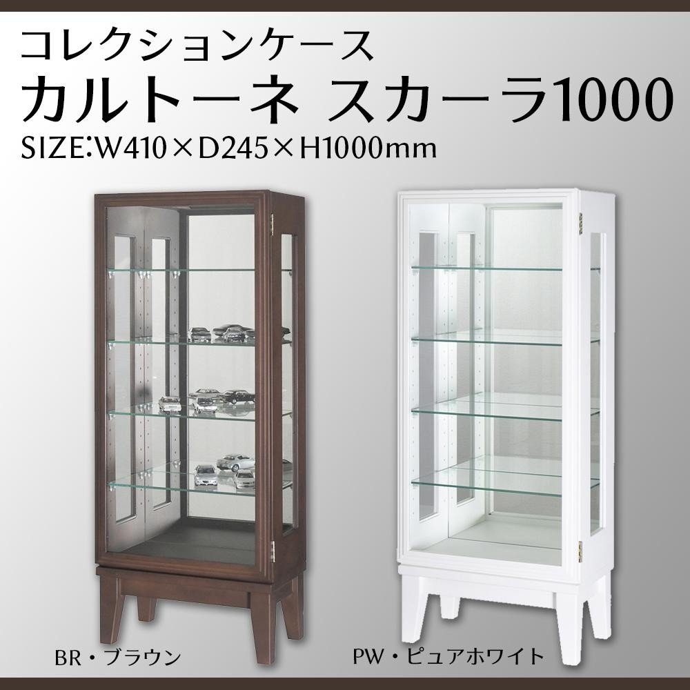 塩川光明堂 コレクションケース カルトーネ AL-A-CH ガラスケース
