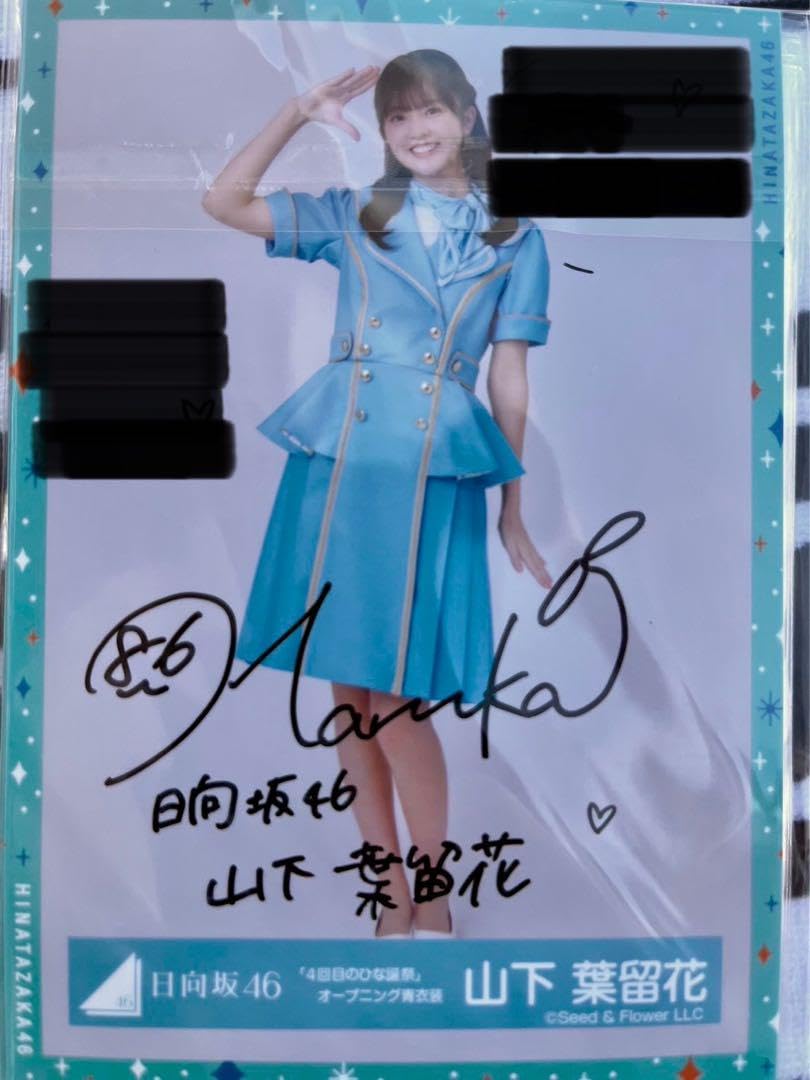 日向坂46 山下葉留花 直筆サイン写真 日向坂46 山下葉留花 直筆サイン
