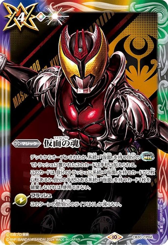 バトルスピリッツ 仮面の魂 仮面ライダーゼロワンイラスト 3枚 仮面