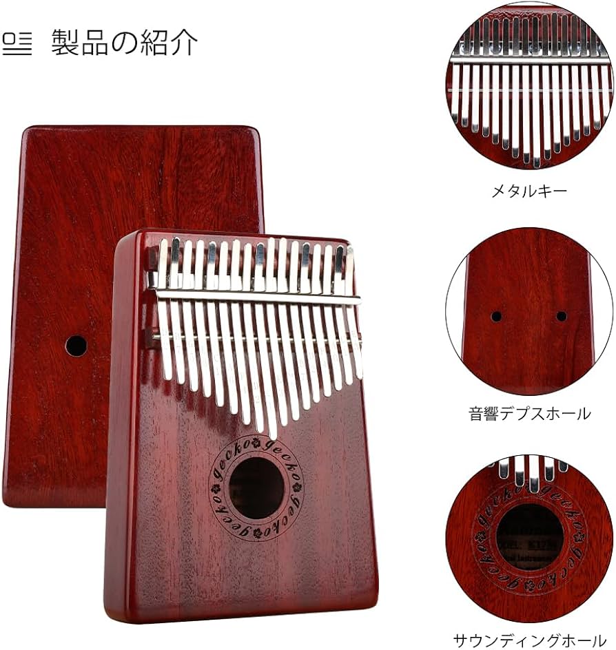 Amazon | GECKO カリンバ 17 keys Kalimba 親指ピアノとEVA高性能保護