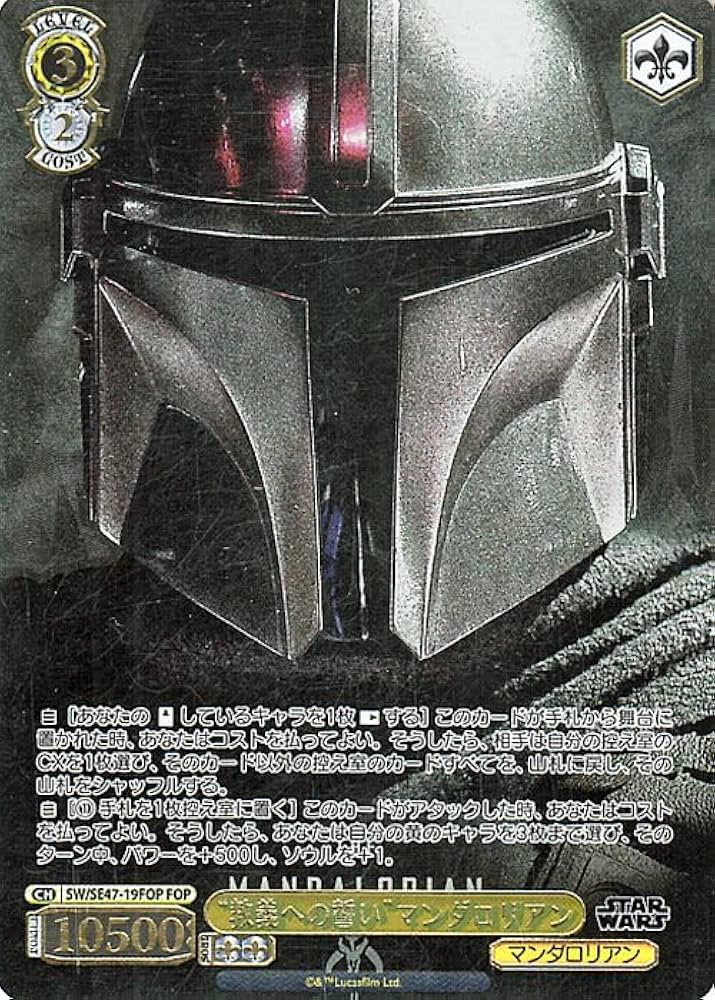 ヴァイスシュヴァルツ STAR WARS Vol.2 マンダロリアン SP ヴァイス