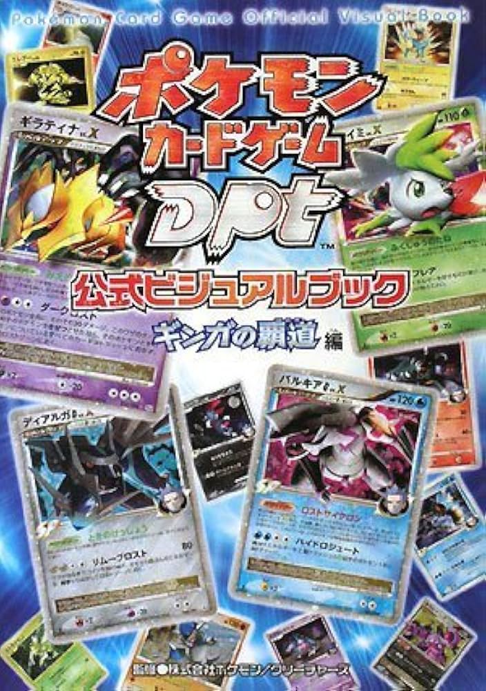 セール中 ポケモン カードゲーム DPT ギンガの覇道 未開封 パック 絶版