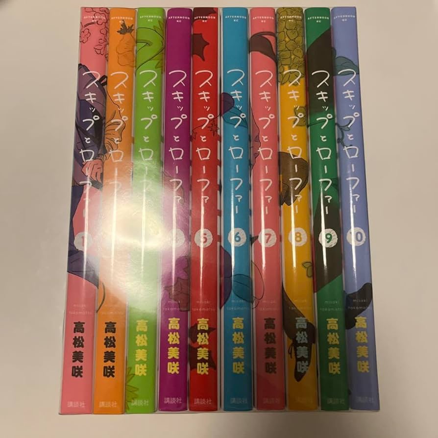 スキップとローファー 1〜11巻 全て初版 スキップとローファー