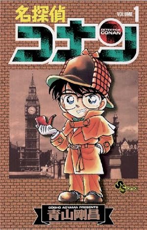 名探偵コナン 全巻セット 1-98巻