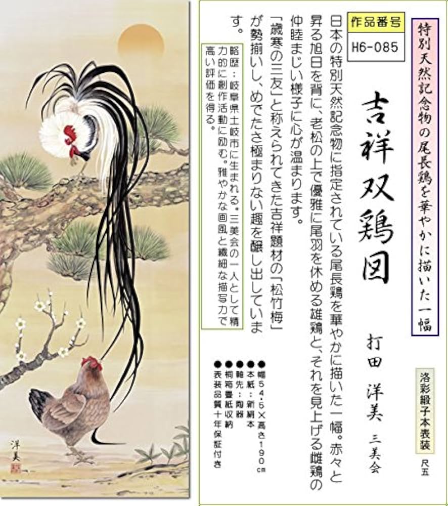 掛軸 春洋 鶏 木箱 花鳥図 親子 3-42 掛軸 春洋 鶏 木箱 花鳥図 親子 3