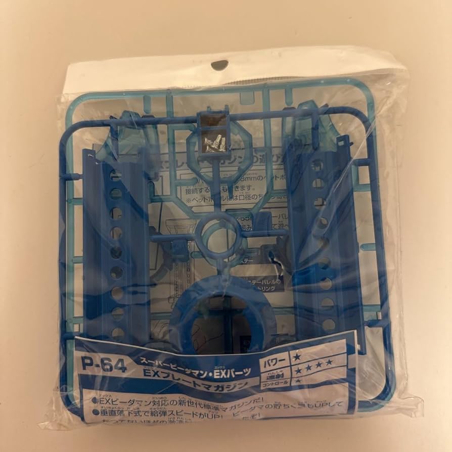 Amazon.co.jp: スーパービーダマン EXパーツ EXプレートマガジン P-64