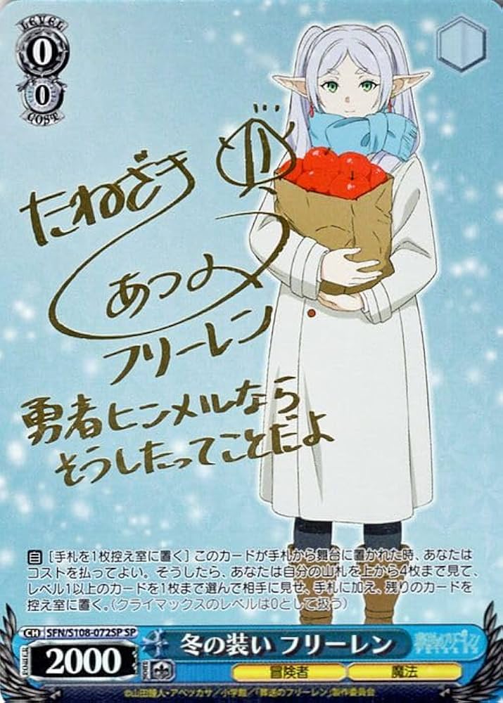 ヴァイスシュヴァルツ葬送のフリーレン冬の装いフリーレンsp