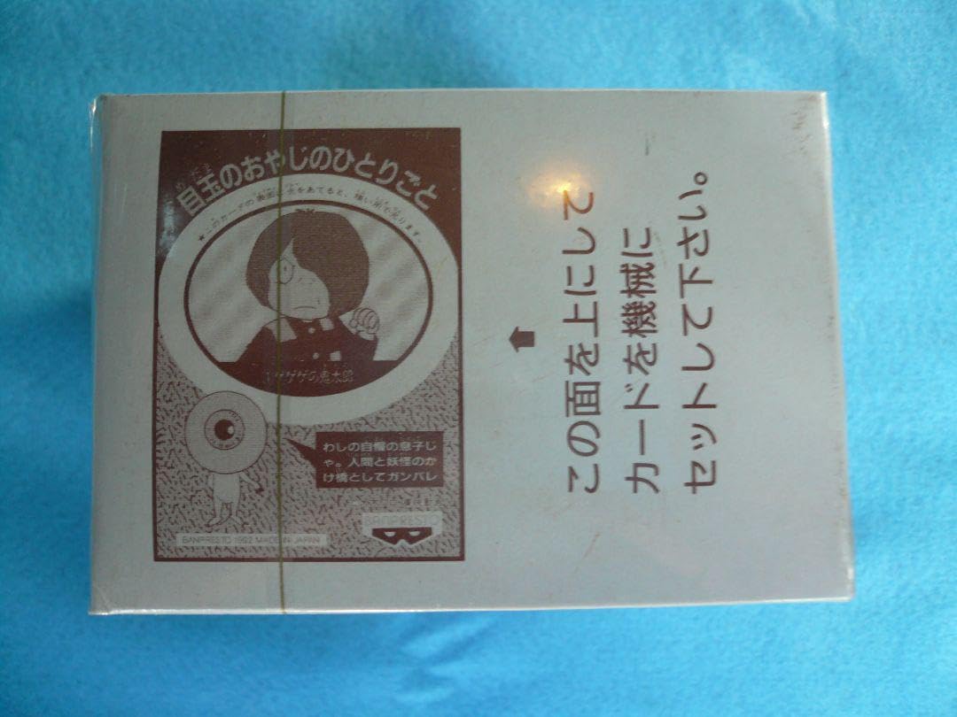 ゲゲゲの鬼太郎 鬼太郎カード バンプレスト業務ゲーム機用景品 1BOX