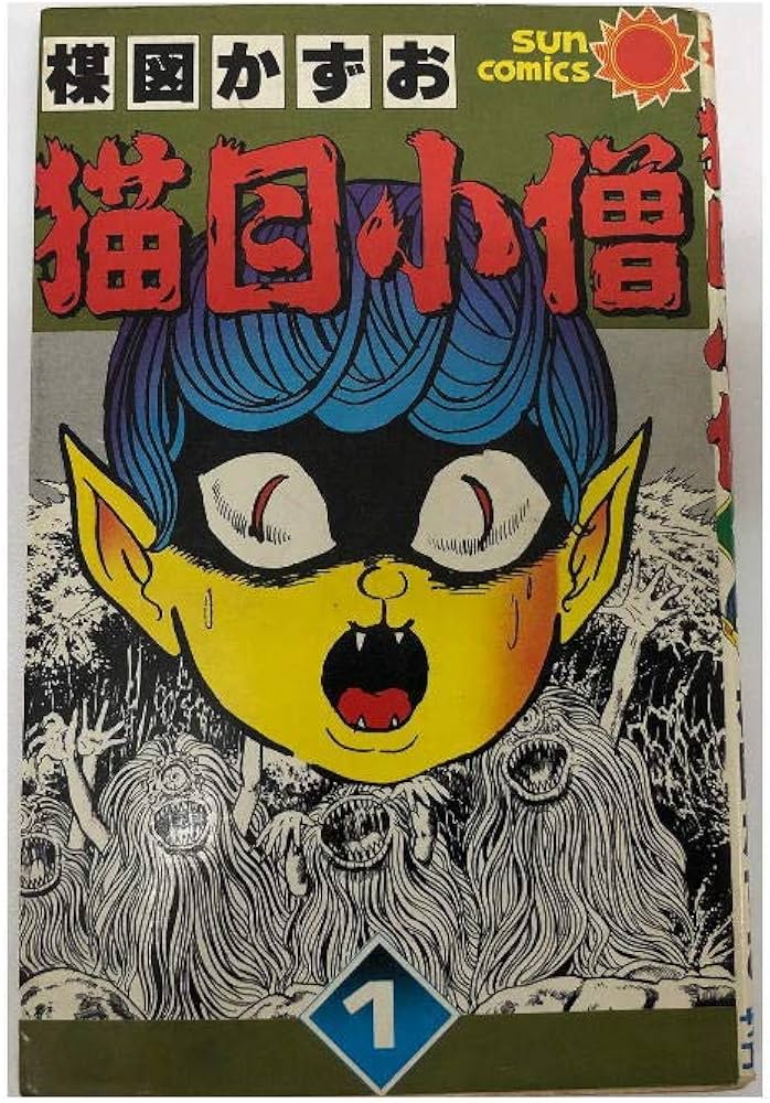 アニメ猫目小僧の原画 アニメ猫目小僧の原画 アニメ原画）アニメ「妖怪