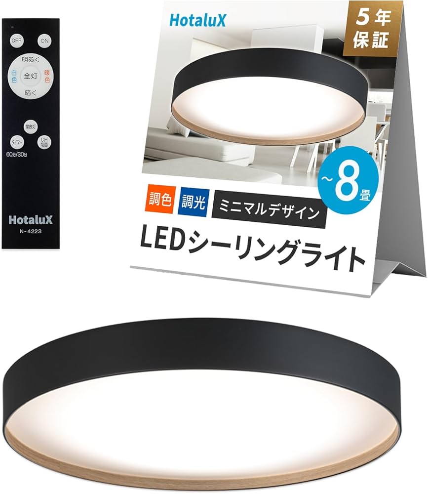 Amazon | HotaluX（ホタルクス） LEDシーリングライト HLDC08665K-A