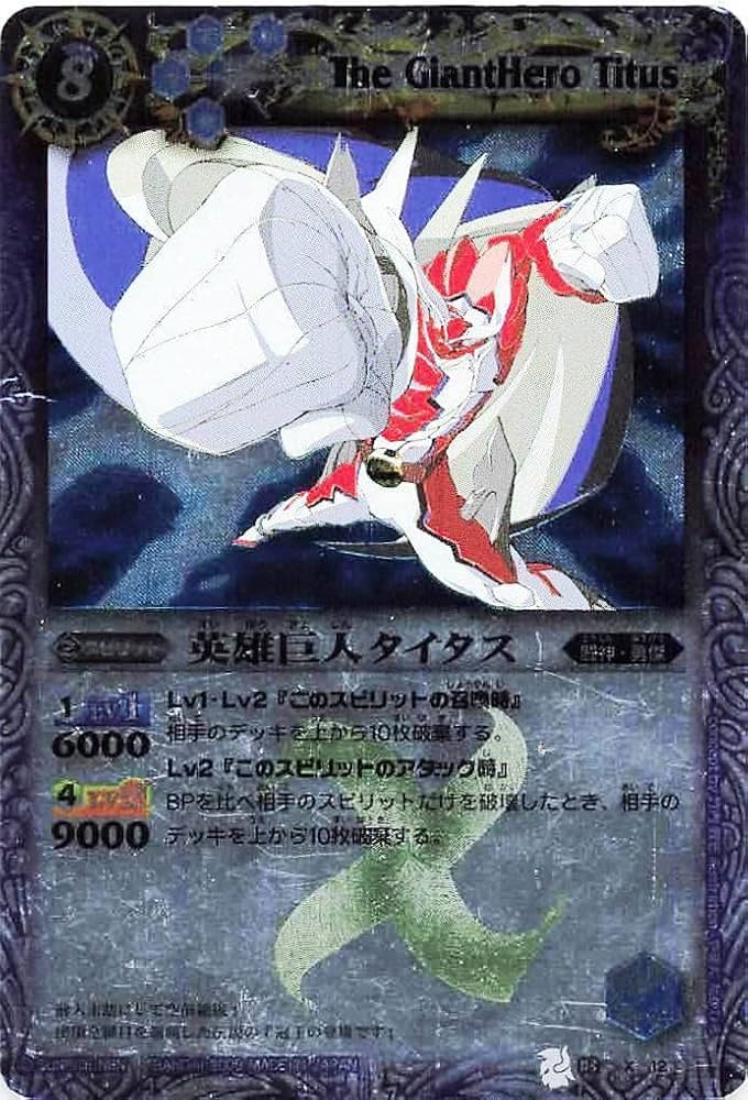 Amazon.co.jp: バトルスピリッツ 03 X 12 英雄巨人タイタス : おもちゃ