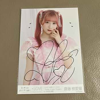 む*ぎ様 齋藤樹愛羅 直筆 パネル イコラブ む*ぎ様 齋藤