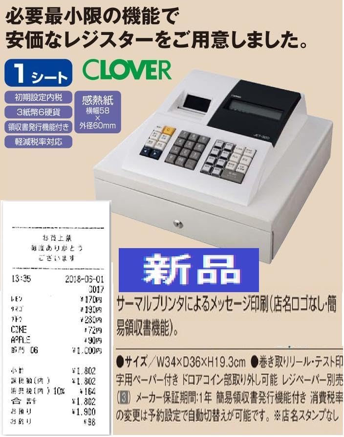 レジスター JET320R 複合税率インボイスレジスター224000