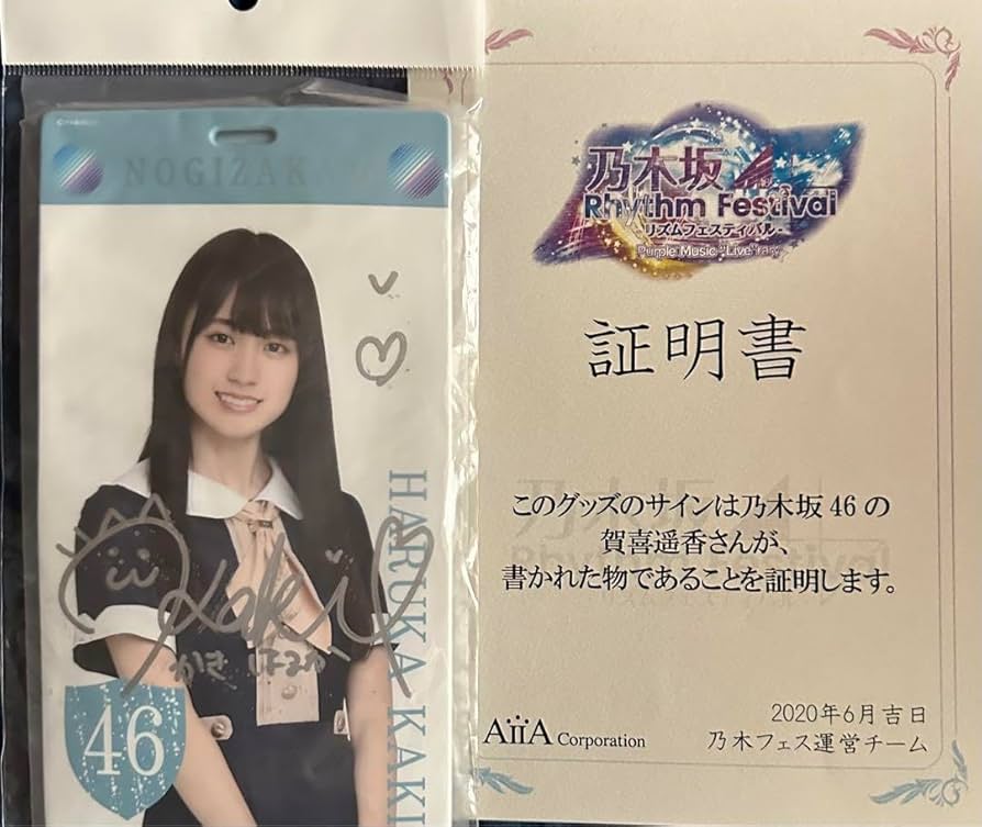 乃木坂46 グッズまとめ売り賀喜遥香直筆サイン入り