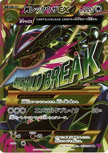 MレックウザEX UR 1st 095/081 XY7 1ED メガレックウザ MレックウザEX