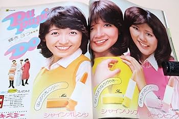 Amazon.co.jp: 明星1976年11月号岩崎宏美18歳山口百恵17歳