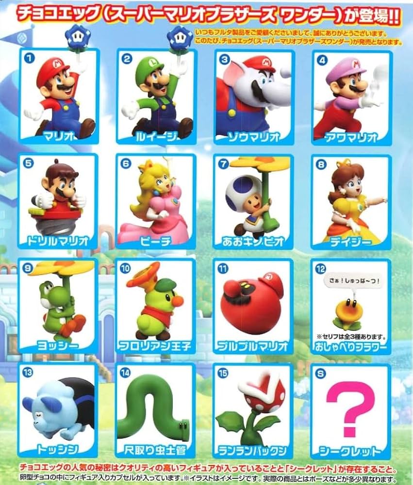 Amazon.co.jp: フルタ チョコエッグ スーパーマリオブラザーズワンダー