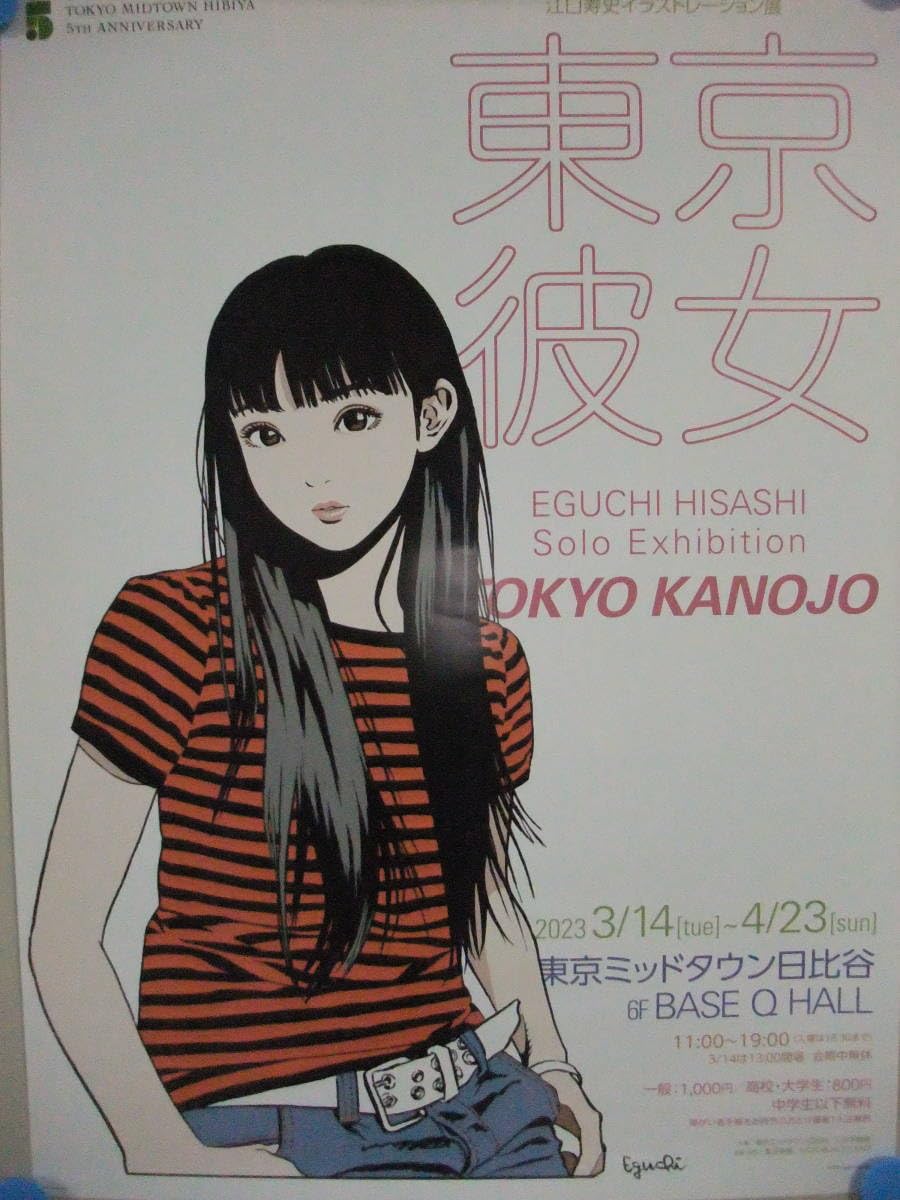 未開封 彼女1 (large ver.) 江口寿史 江口寿史 版画「彼女1