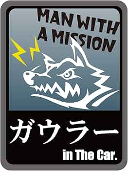 Amazon.co.jp: MAN WITH A MISSION マグネットステッカー : 文房具