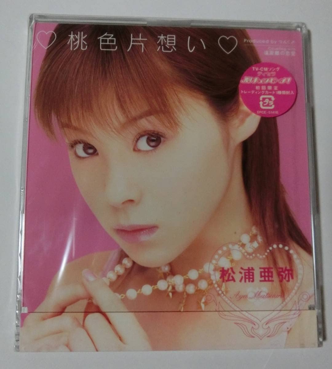 松浦亜弥 CD・DVD5枚セット☆新品未開封 2025年最新】Yahoo