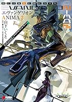 エヴァンゲリオン ANIMA (全5巻) Kindle版