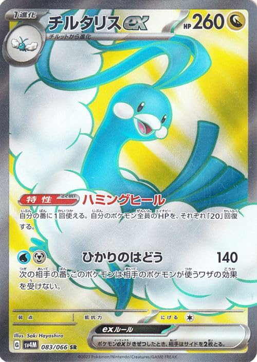 ポケモンカード チルタリス PSA10 4枚セット PSA10鑑定済〕チルタリス