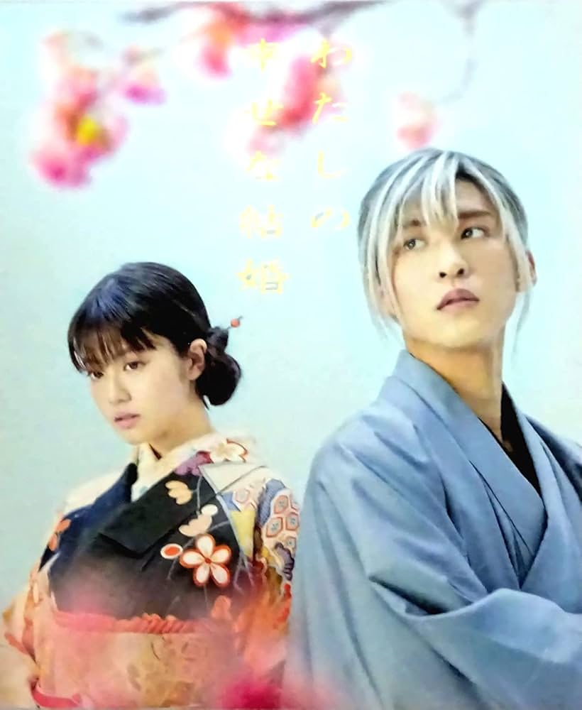 Amazon.co.jp: 【チラシ2種付映画パンフレット】 『わたしの幸せな