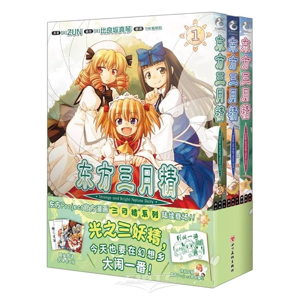 東方三月精 Eastern and Little Nature Deity 東方三月精Eastern and