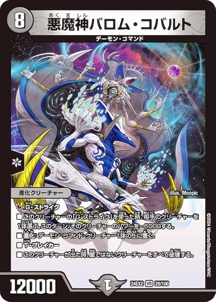 悪夢神バロム・ナイトメア 3枚セット 【デュエルマスターズ】 悪夢神