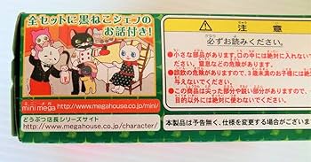 Amazon.co.jp: 黒ねこシェフのイタリアン メガハウス ミニコレ 1BOX 全