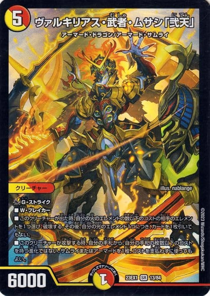 デュエマ ヴァルキリアス武者ムサシ 弐天 2枚 金トレジャー Amazon.co