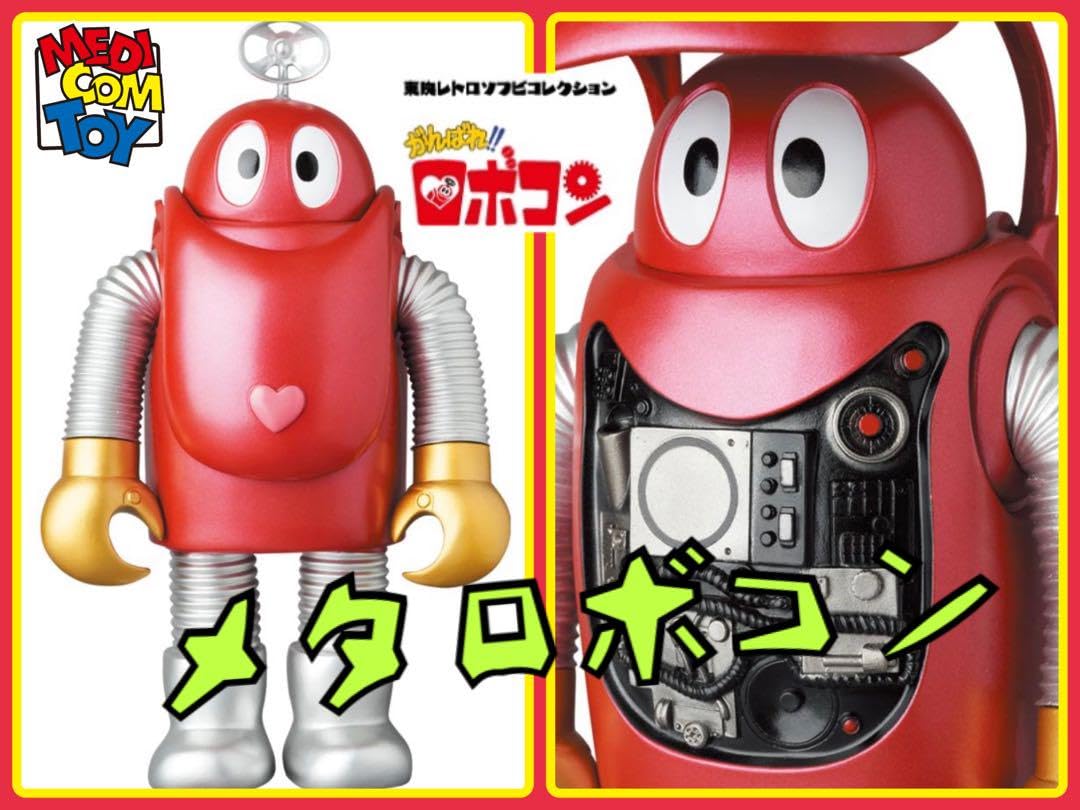 メディコムトイ 東映レトロソフビコレクション ロボコン メタリック