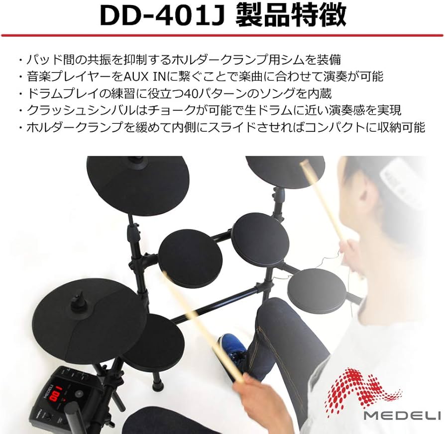 Amazon | MEDELI メデリ 電子ドラム DD401J-DIY KIT (ドラムスティック