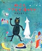 絵本作家・菅野由貴子 作品 Amazon.co.jp: 菅野 由貴子 - 絵本・児童書: 本