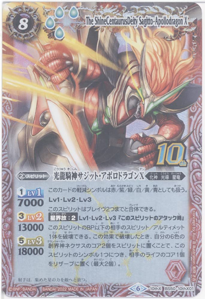 光龍騎神サジット・アポロドラゴンXV 光導 シークレット 光龍騎神