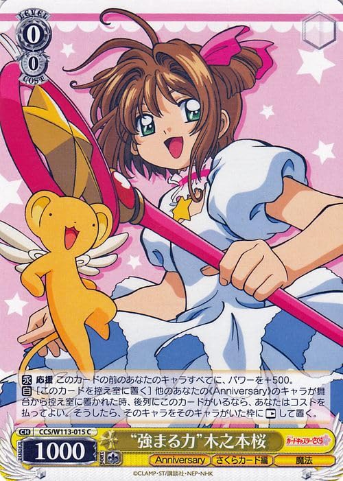 カードキャプターさくら CARDCAPTOR ラミネートカード NO.013 カード