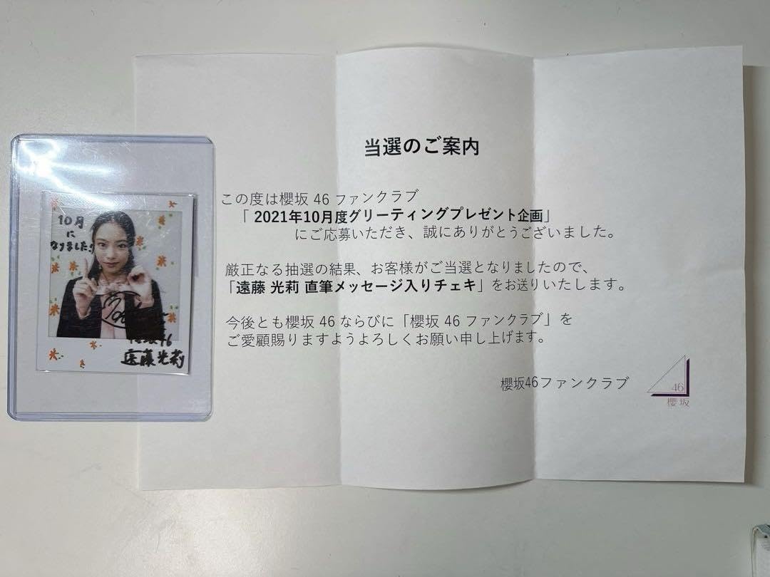 櫻坂46 遠藤光莉 ユニエア 直筆サイン入りチェキ 【公式通販】