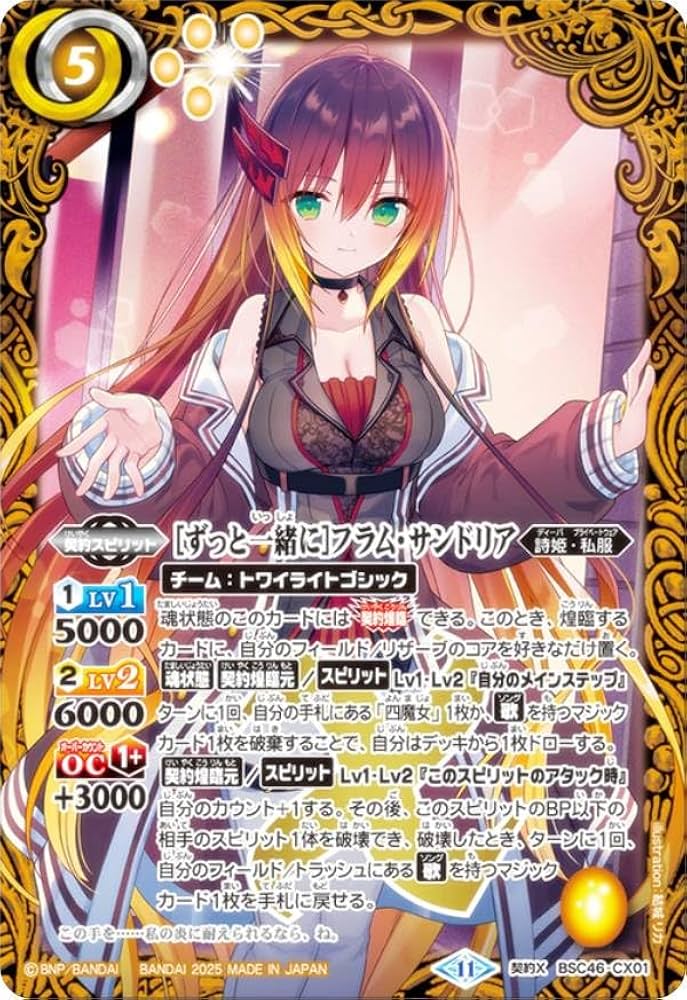 Amazon.co.jp: バトルスピリッツ BSC46-CX01 ［ずっと一緒に］フラム