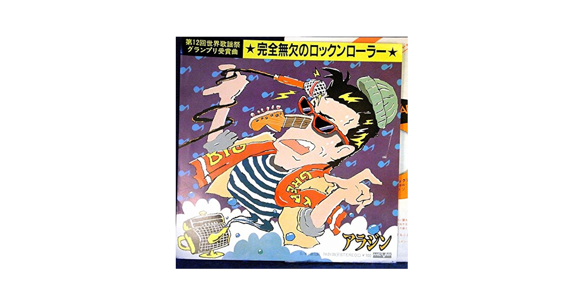 アラジン 完全無欠のロックンローラー B2サイズ ポスター 当時品