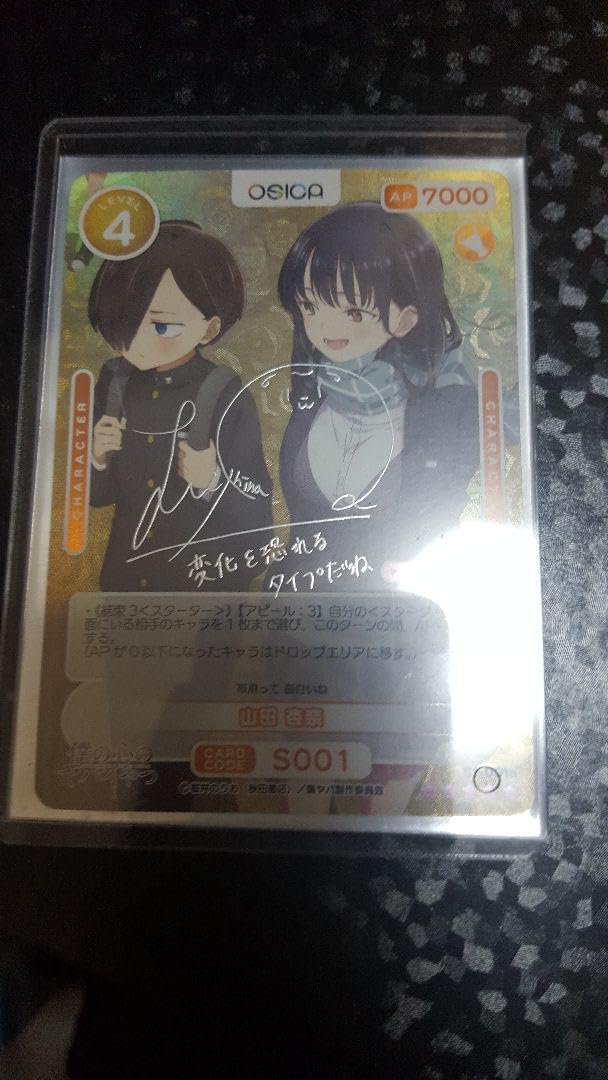 osica 僕の心のヤバイやつ 僕ヤバ 山田杏奈 箔押しサイン⓪ osica 僕の