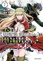 ハズレ枠の【状態異常スキル】で最強になった俺がすべてを蹂躙するまで
