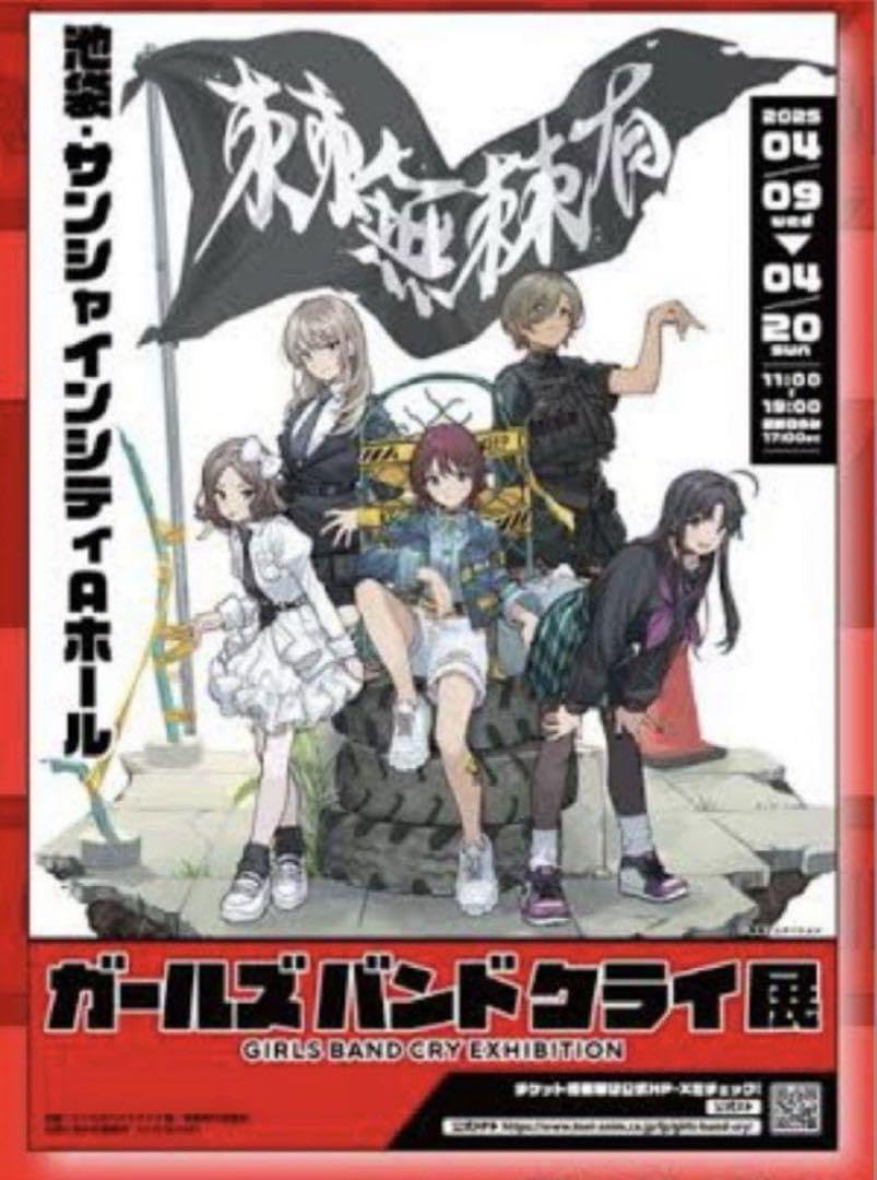 ガールズバンドクライ展 島村楽器 キャンペーン B1ポスター ガールズ