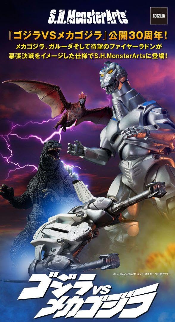 S.H.モンスターアーツメカゴジラ1993 & ガルーダ & ファイヤーラドン