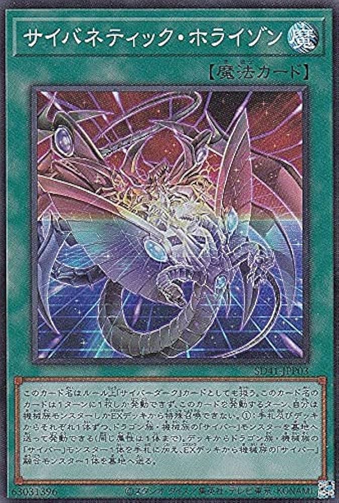 遊戯王 サイバネティクホライゾン 未開封4箱 遊戯王OCGデュエル