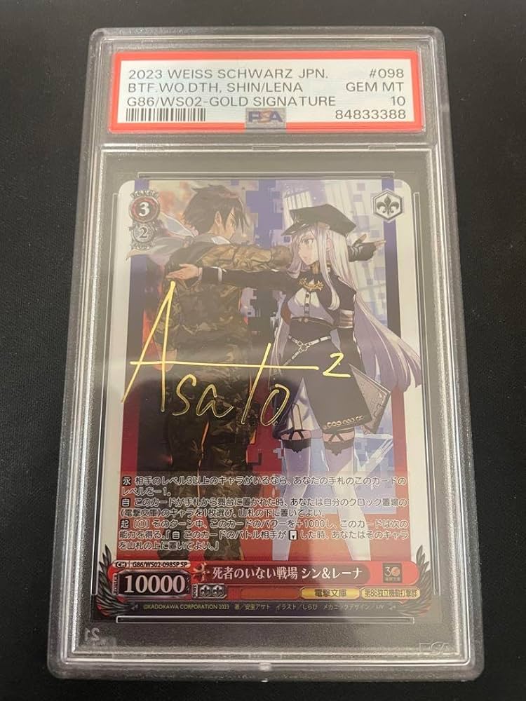 BGS9.5 死者のいない戦場 シン&レーナ SP サイン BGS9.5 死者のいない